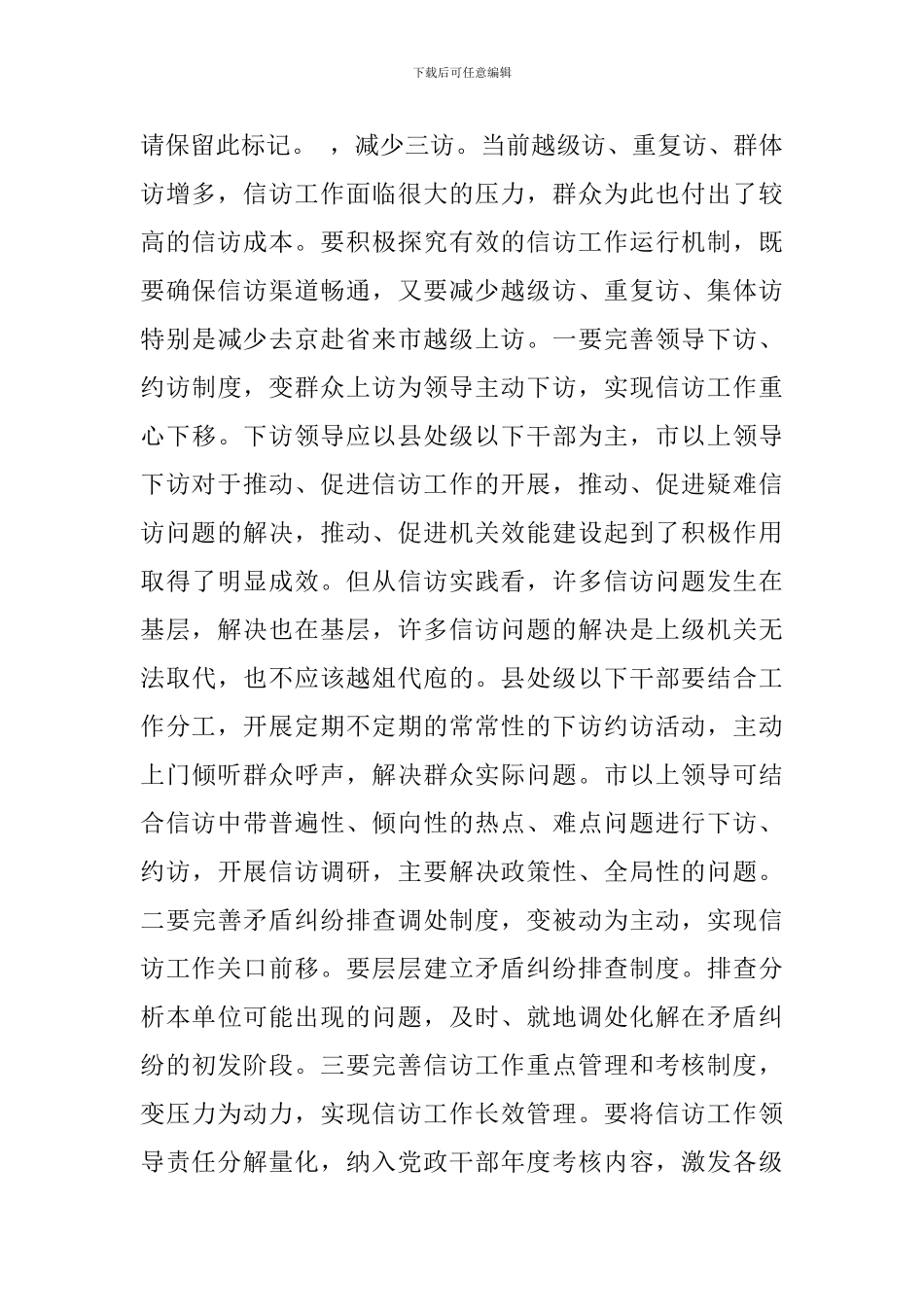 信访学习培训心得体会范文_第3页