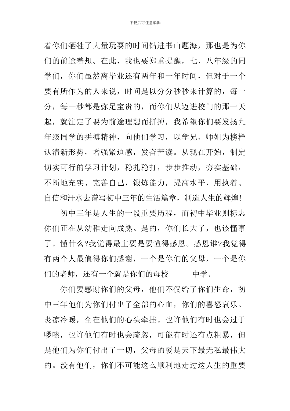 初中毕业典礼讲话范本_第3页