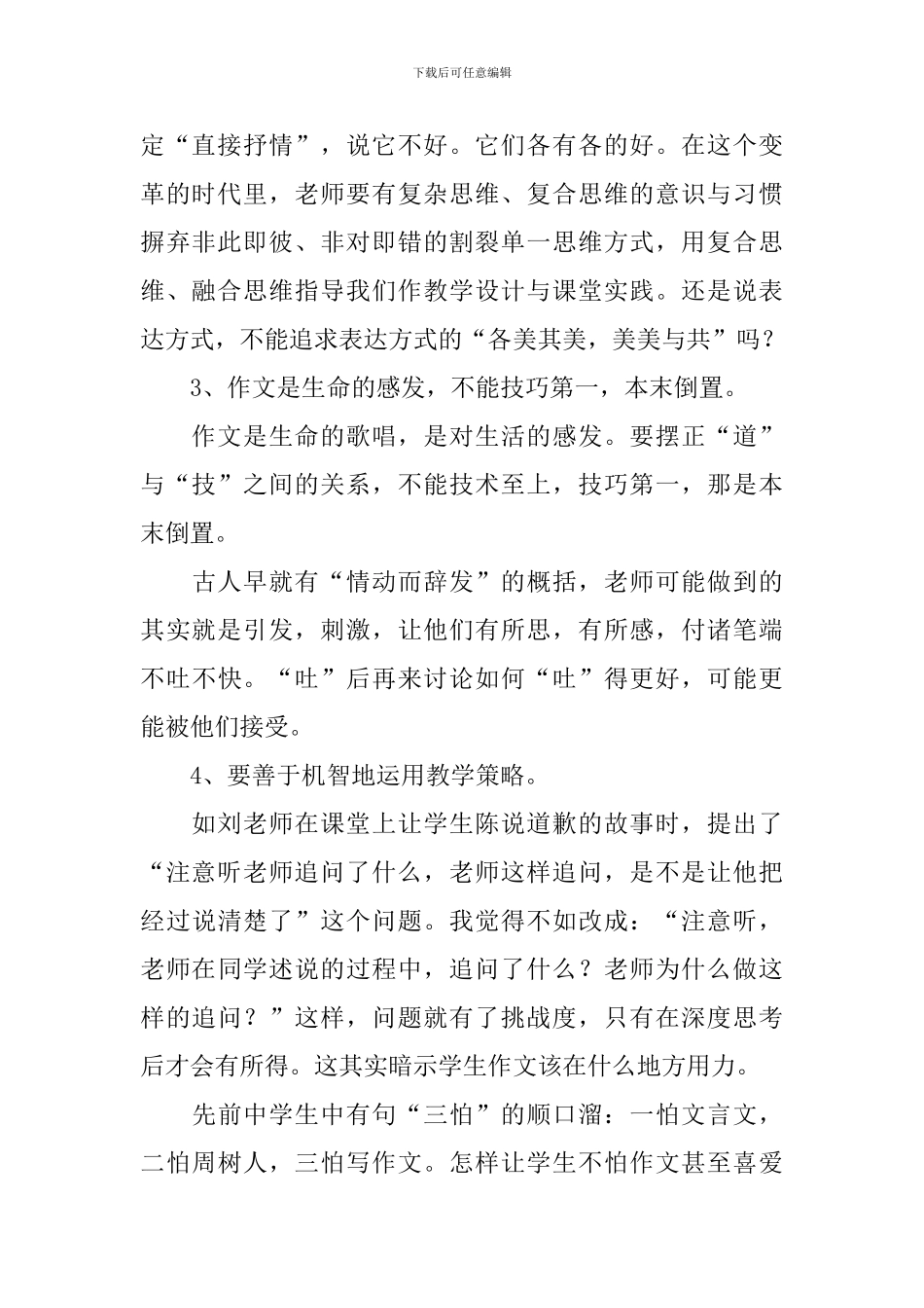 习作教研活动上的发言稿_第2页