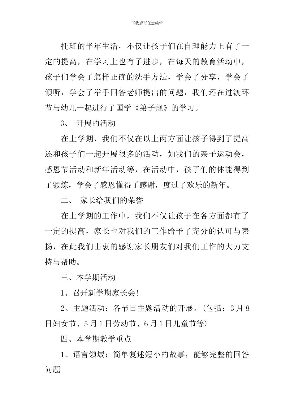 2024幼儿园托班家长会工作计划_第2页