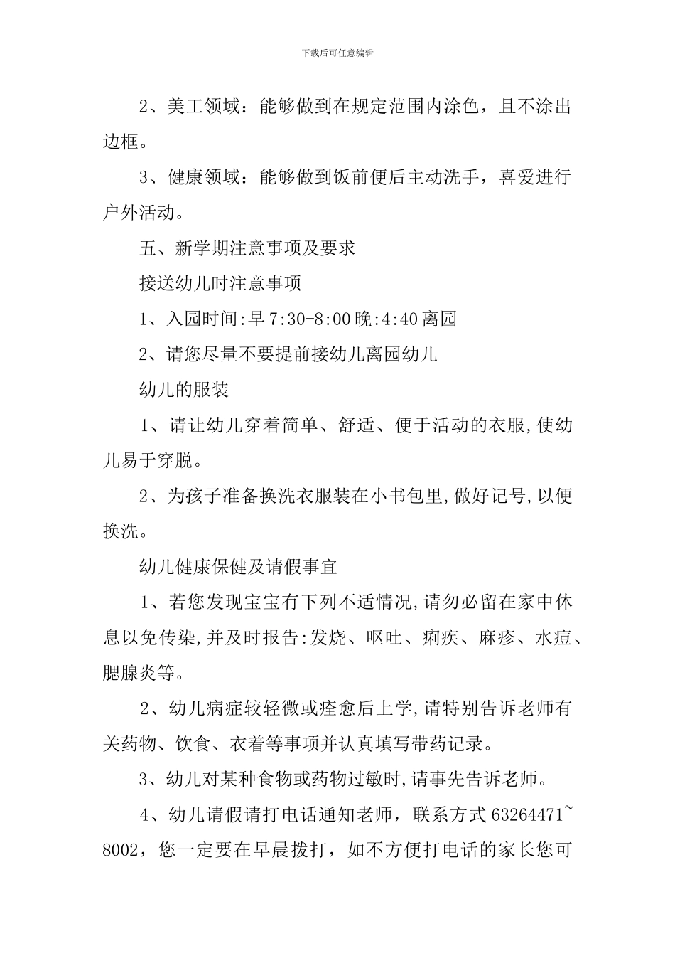 2024幼儿园托班家长会工作计划_第3页