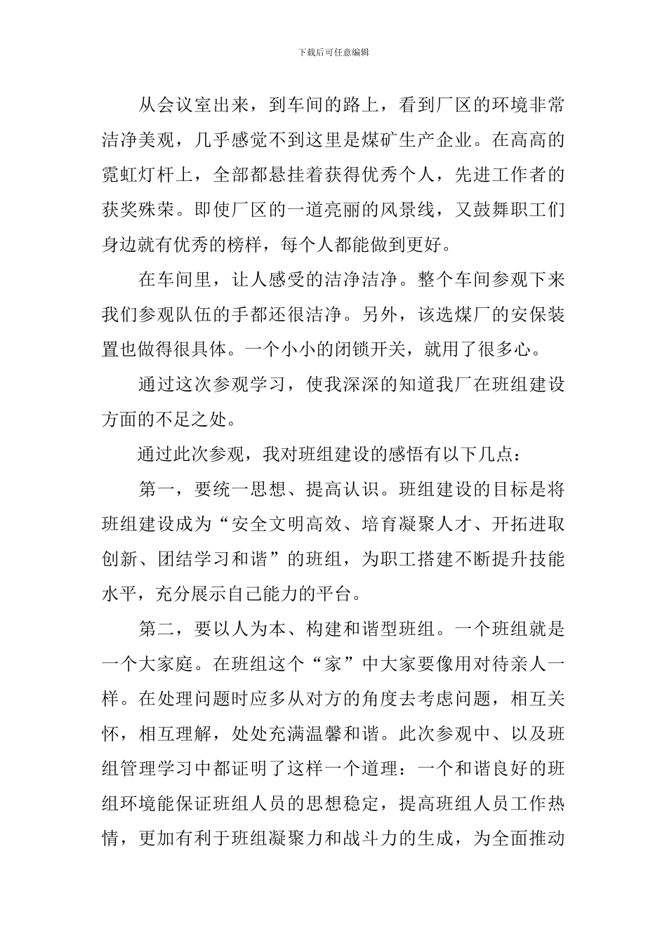 班组建设交流心得体会_第2页
