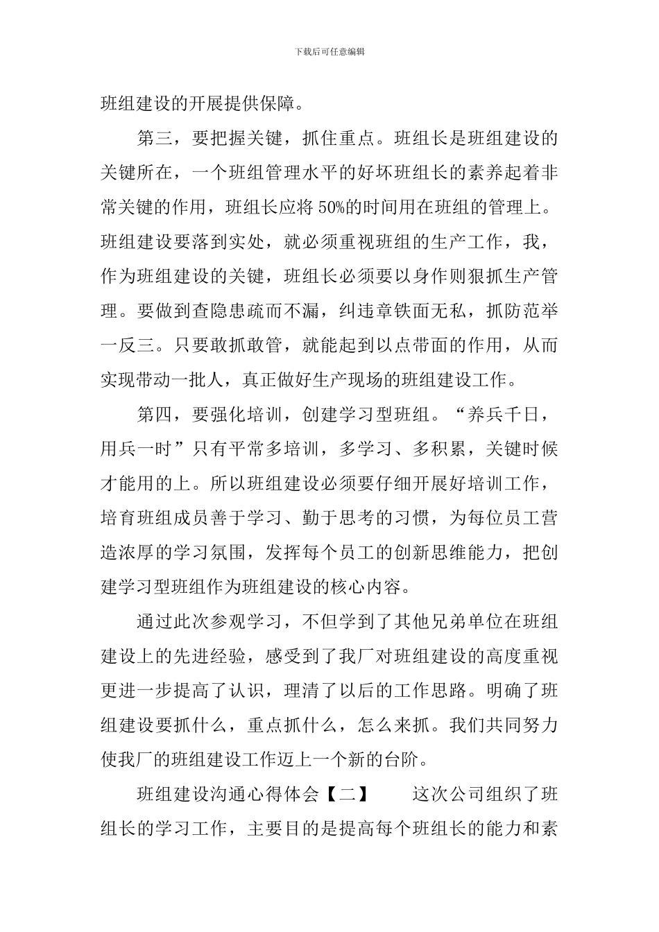 班组建设交流心得体会_第3页