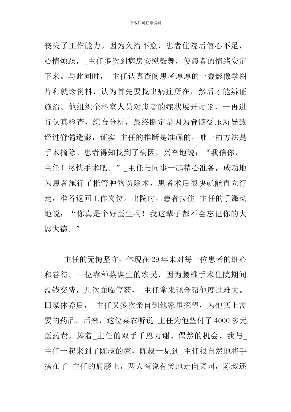 2024年在医师节表彰大会领导致辞文本_第3页