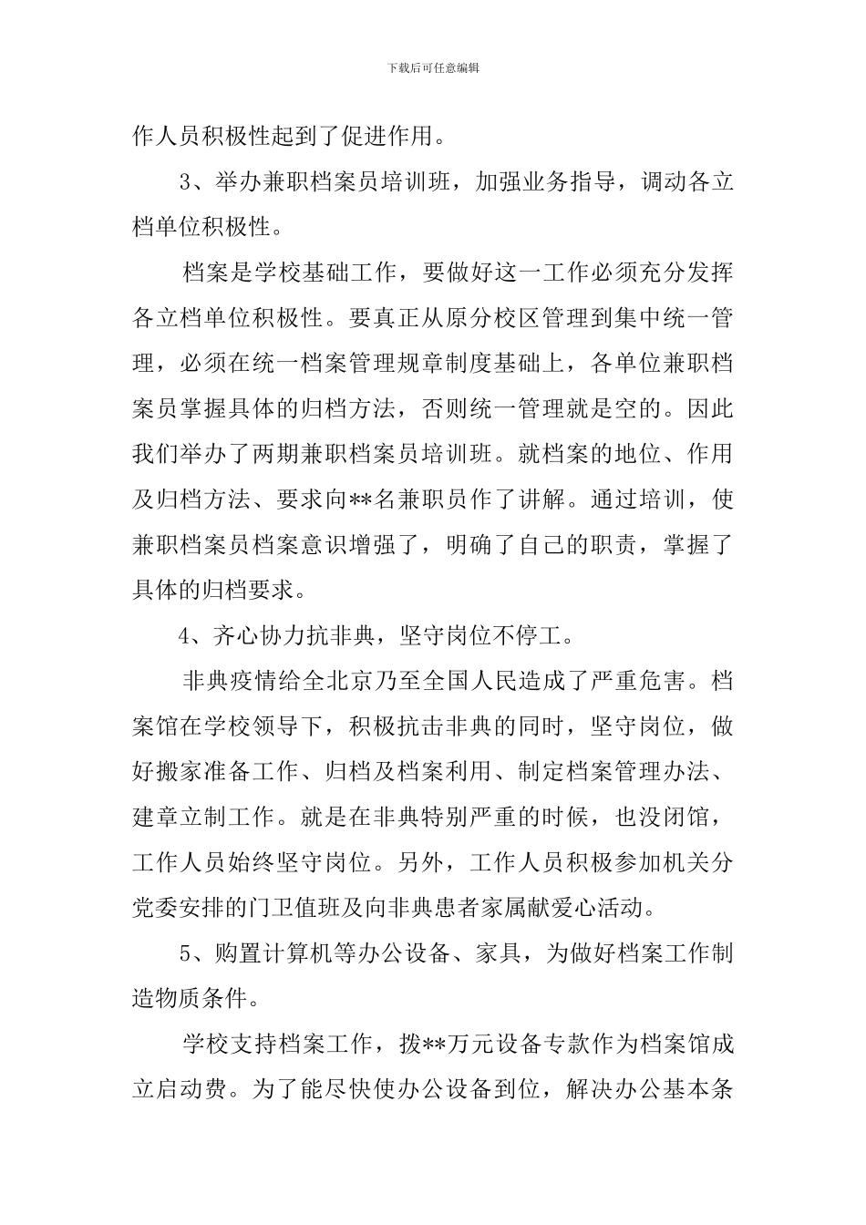 学校档案馆的工作总结_第2页