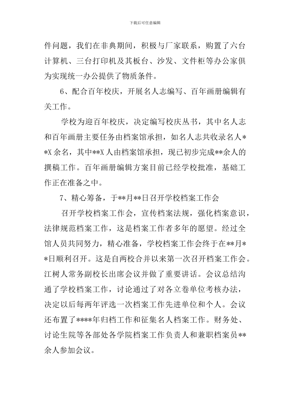学校档案馆的工作总结_第3页