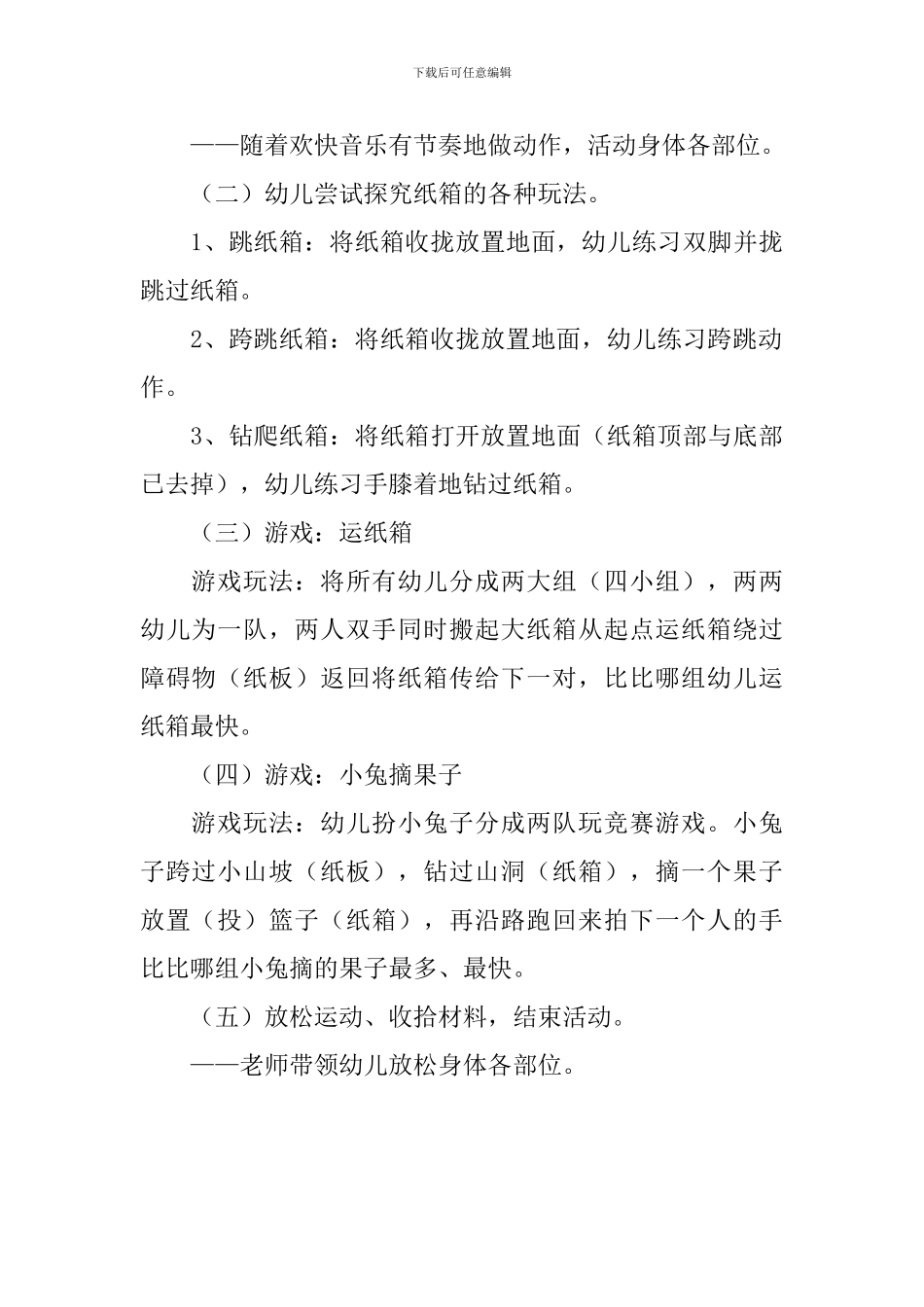 中班体育好玩的纸箱教案_第3页