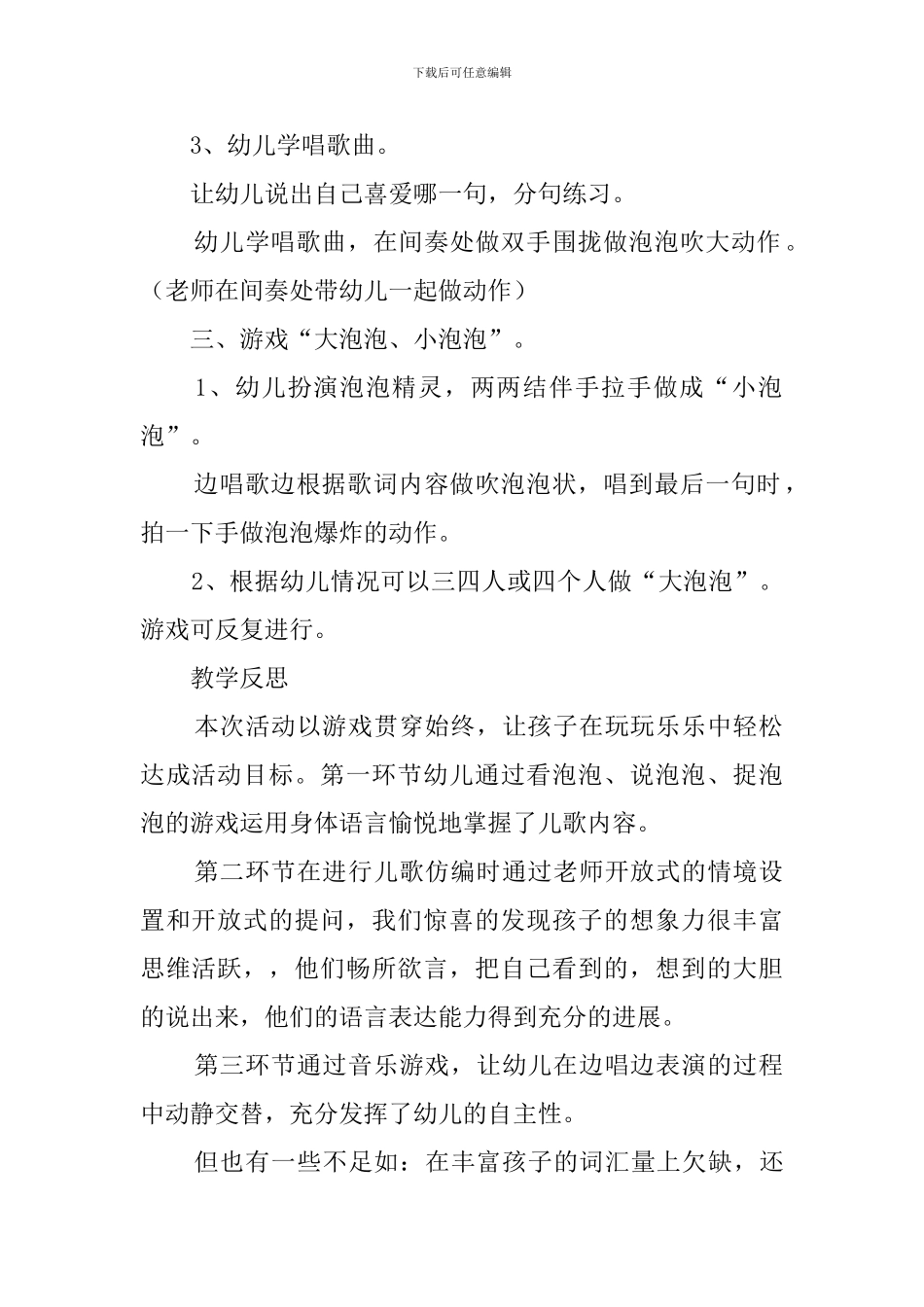 幼儿园托班泡泡不见了音乐教案_第2页