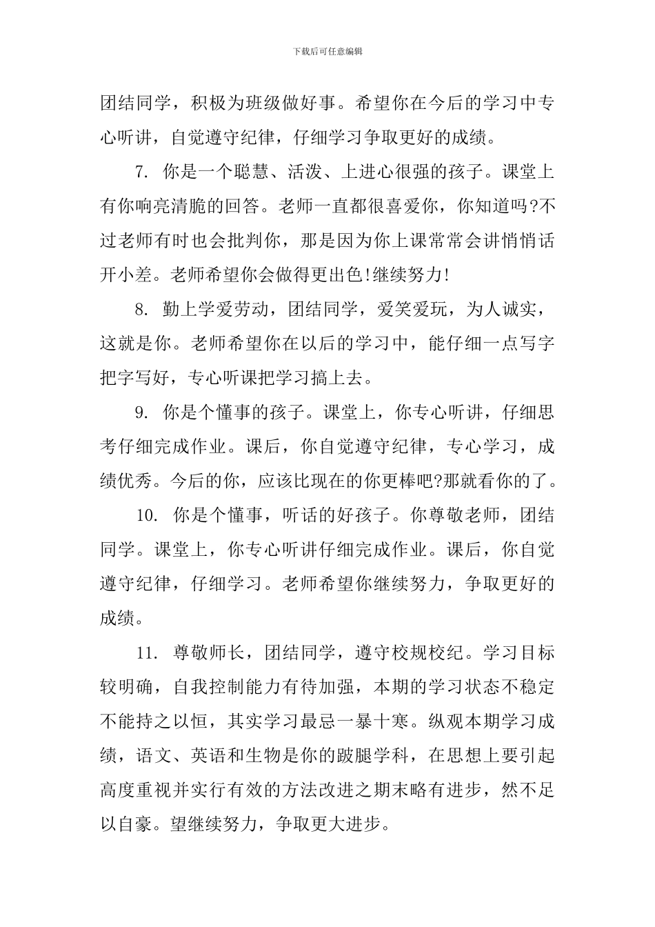 评价学生上课的评语_第2页