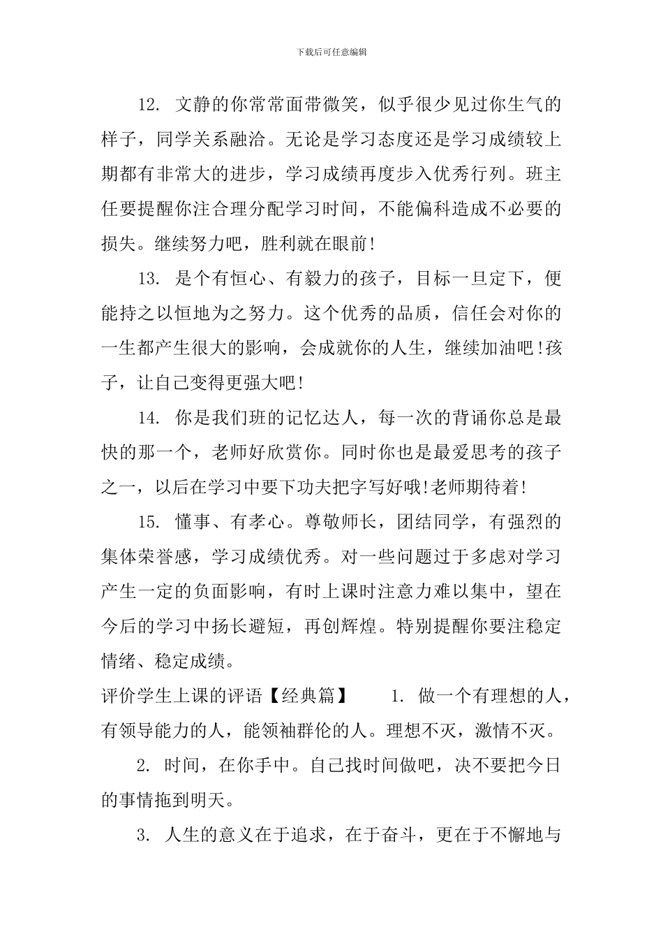 评价学生上课的评语_第3页