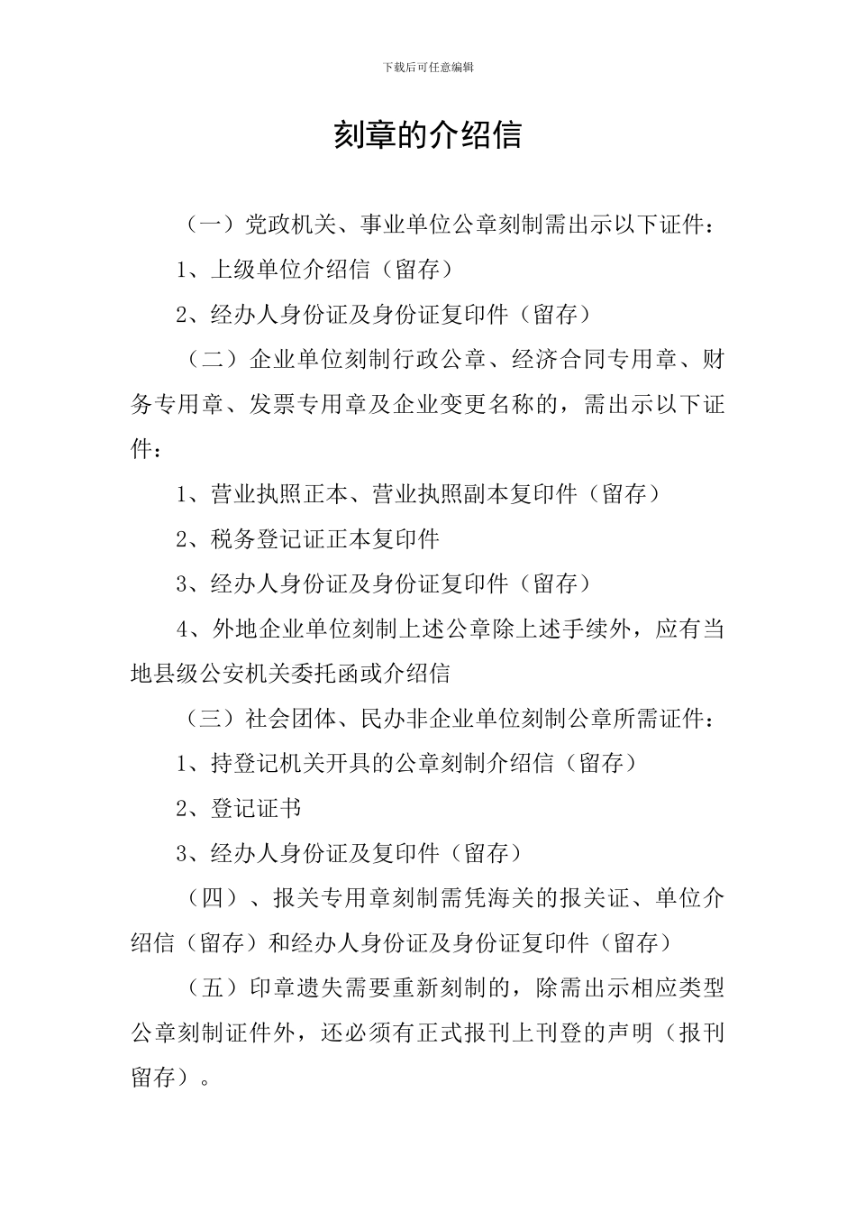 刻章的介绍信_第1页