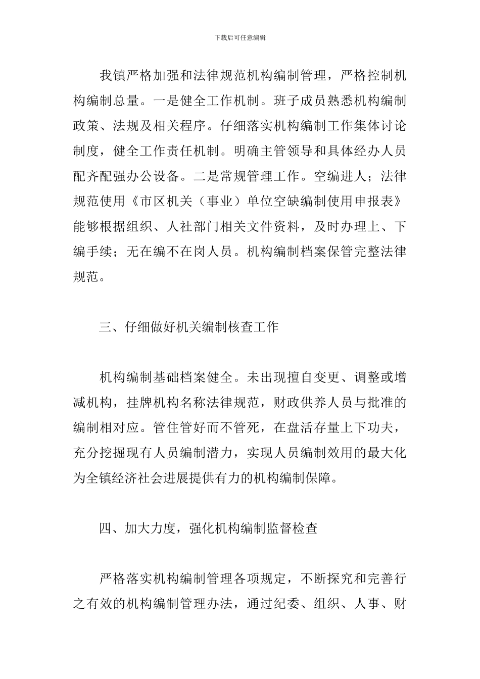 关于机构编制执行情况的自查报告_第2页