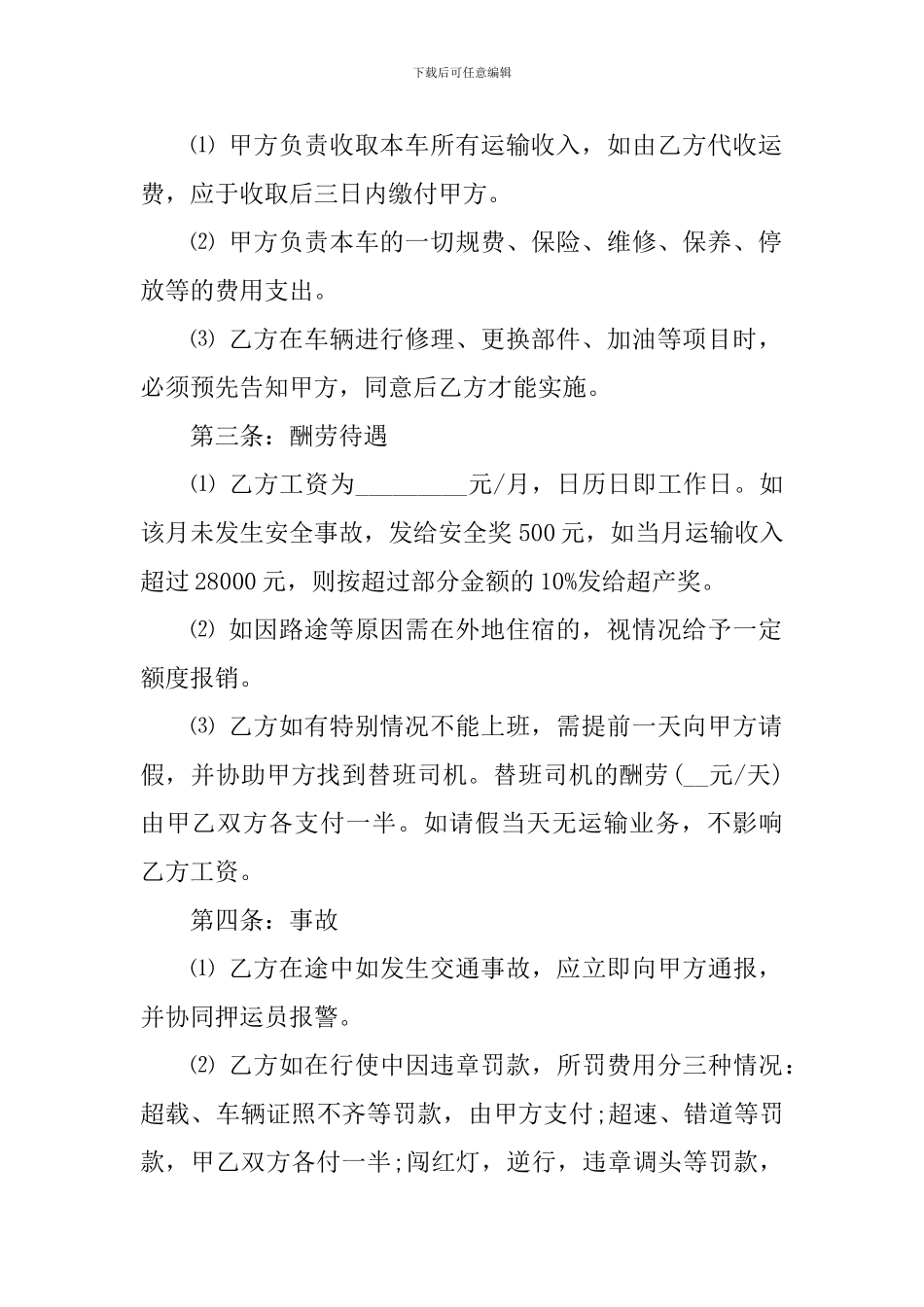 司机雇佣合同_第2页