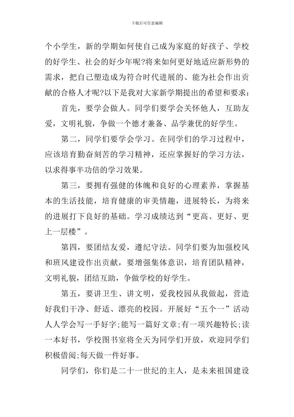 代表毕业班开学讲话稿_第3页