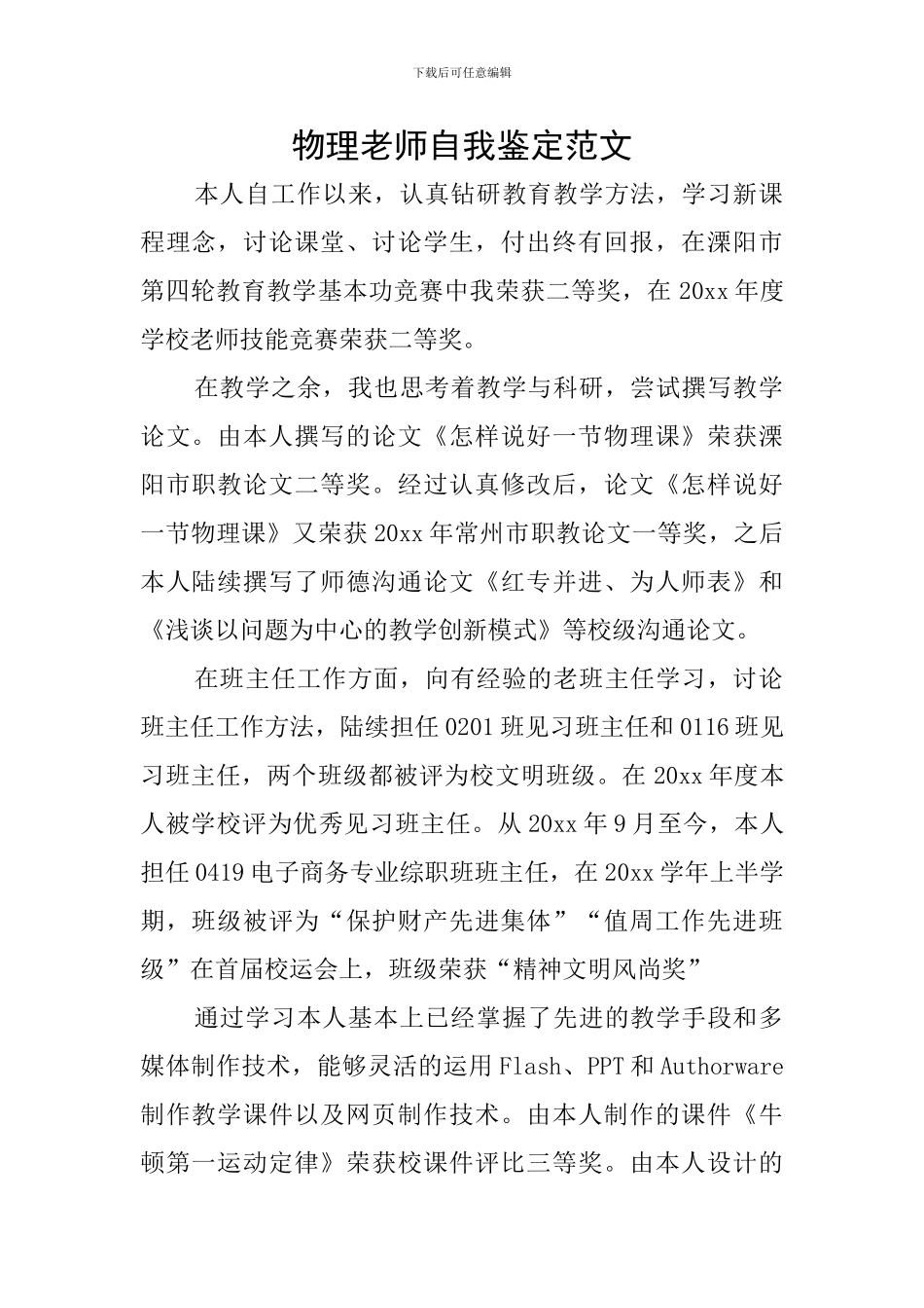 物理教师自我鉴定范文_第1页