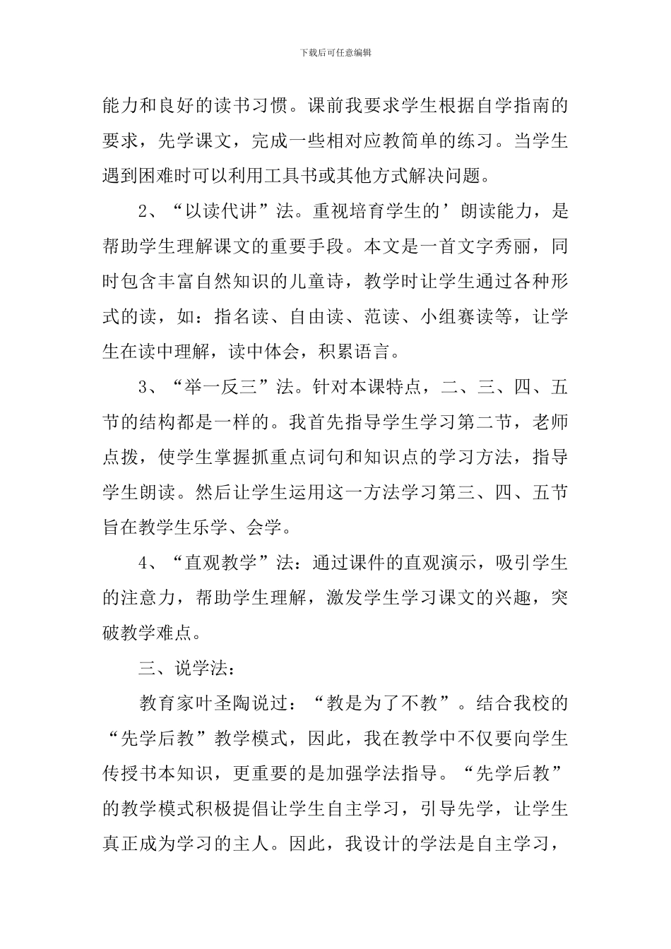 小学二年级下册语文说课稿5篇_第2页