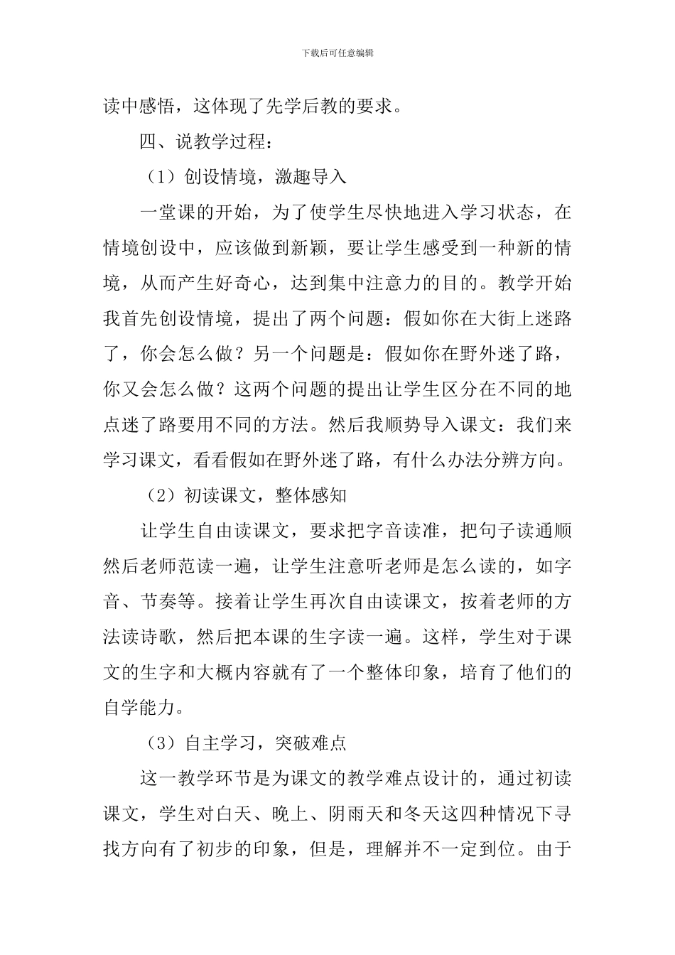 小学二年级下册语文说课稿5篇_第3页