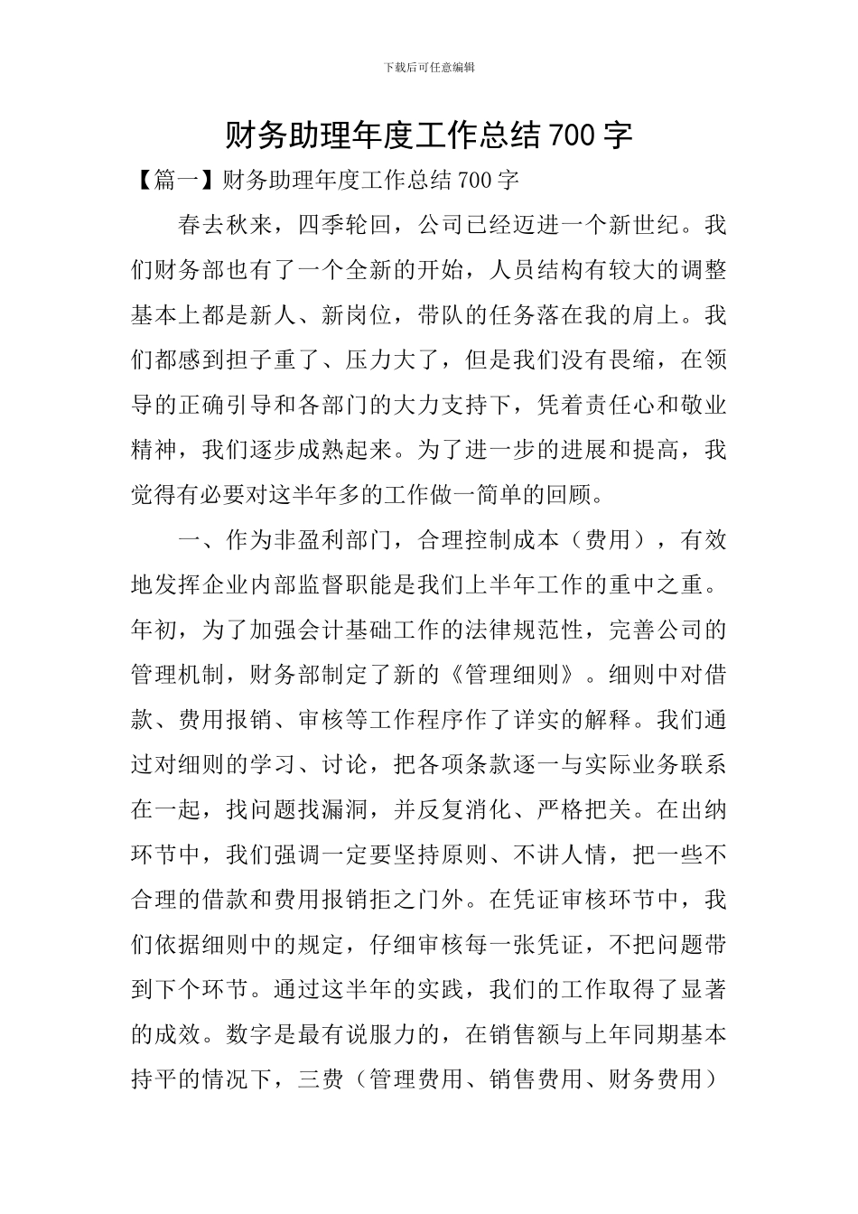财务助理年度工作总结700字_第1页