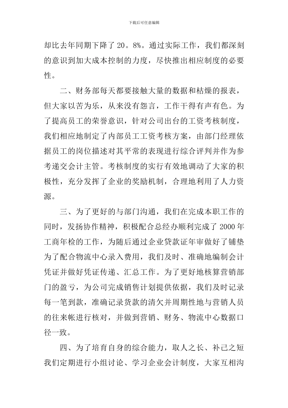 财务助理年度工作总结700字_第2页