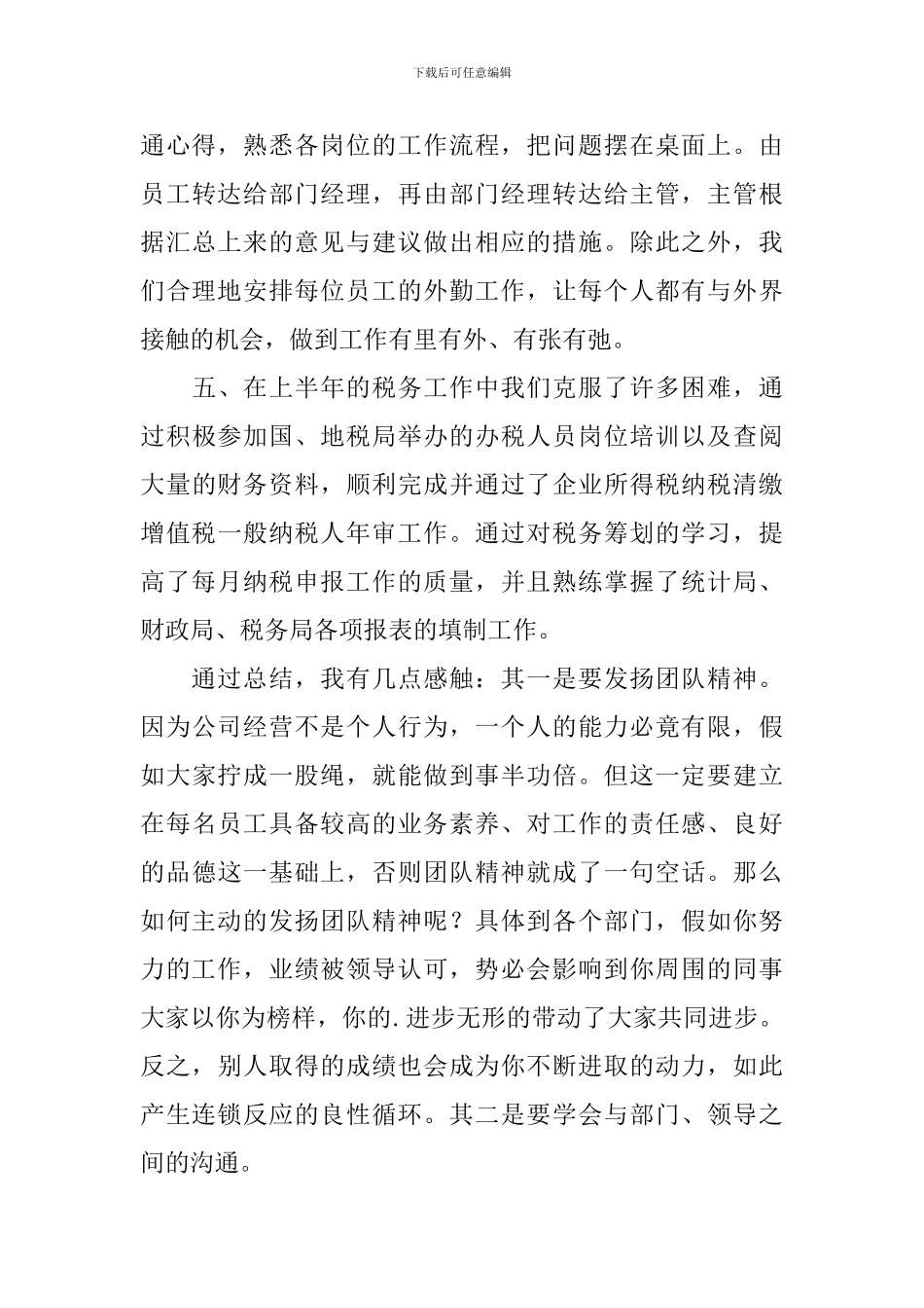 财务助理年度工作总结700字_第3页