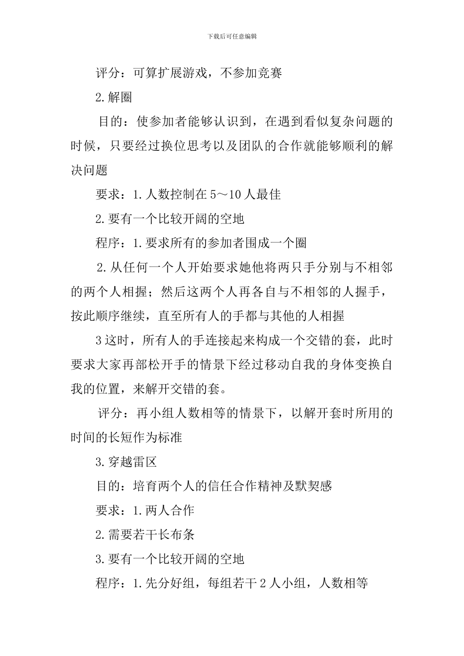 团体心理游戏50个_第2页