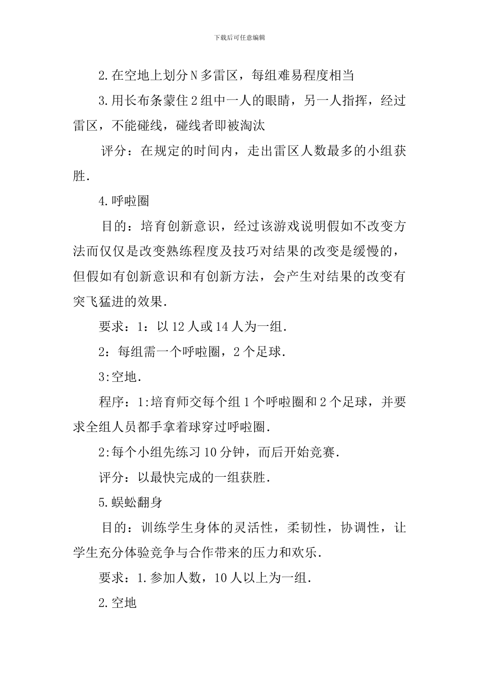 团体心理游戏50个_第3页