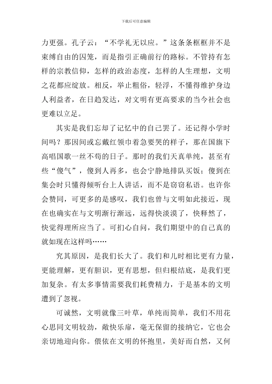 校园文明建设国旗下讲话稿：返璞归真-让文明之花悄然绽放_第2页
