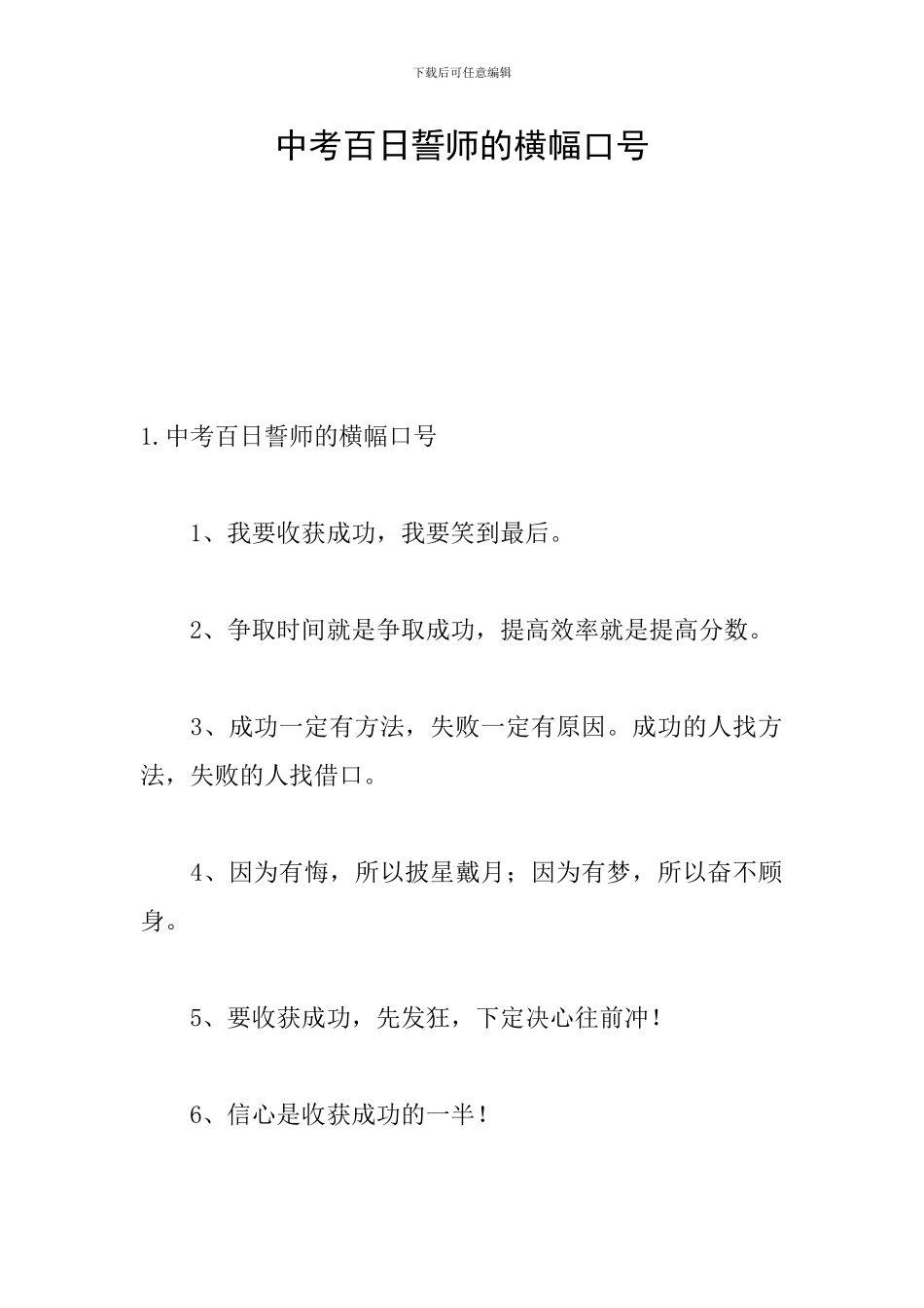 中考百日誓师的横幅口号_第1页