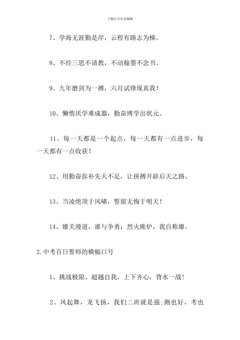 中考百日誓师的横幅口号_第2页