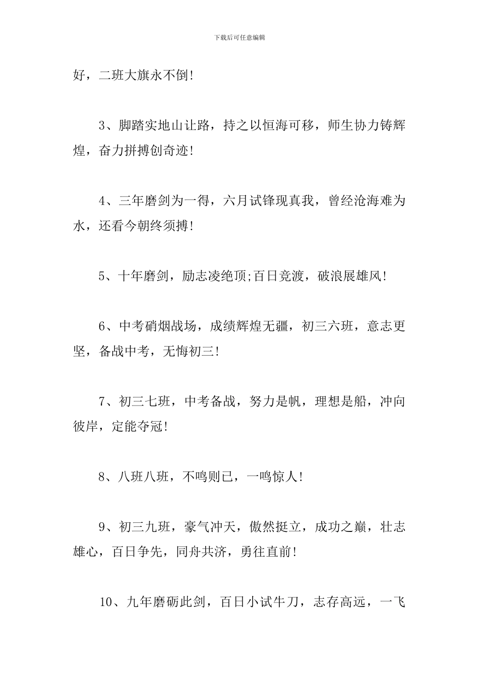 中考百日誓师的横幅口号_第3页