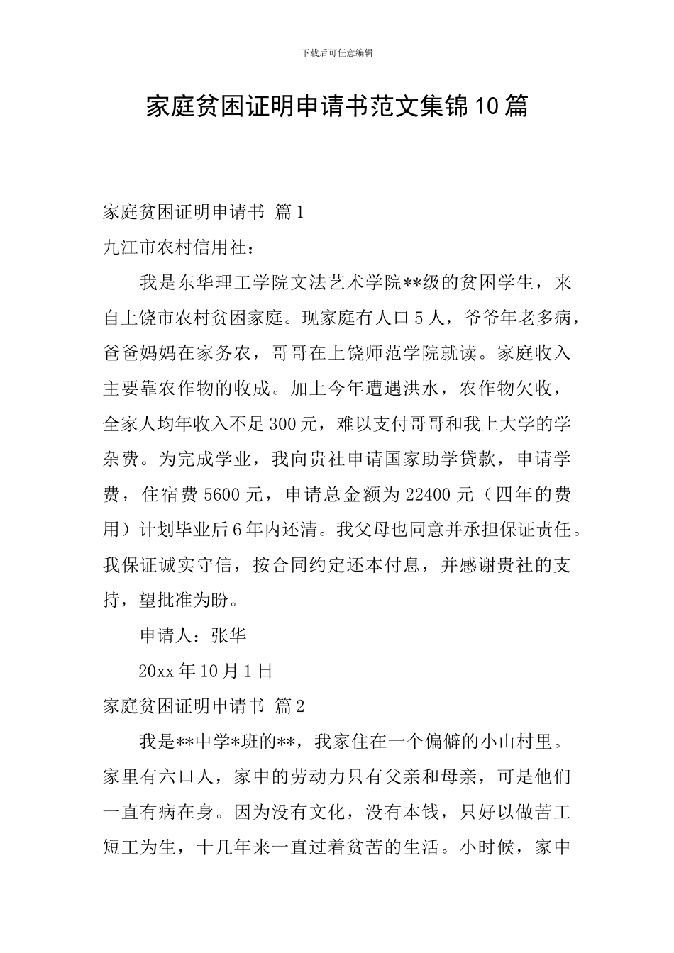 家庭贫困证明申请书范文集锦10篇_第1页