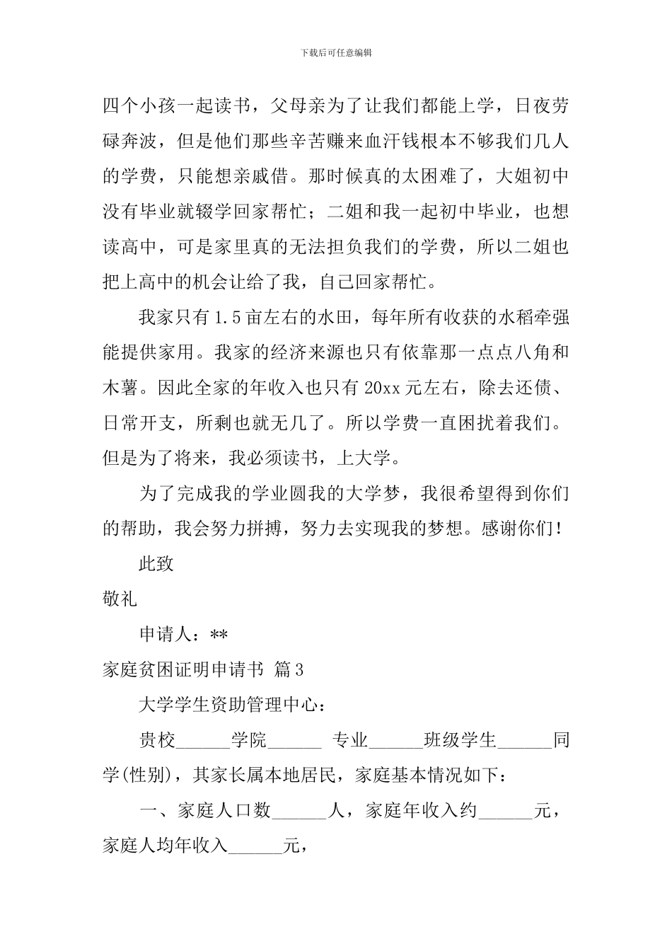 家庭贫困证明申请书范文集锦10篇_第2页
