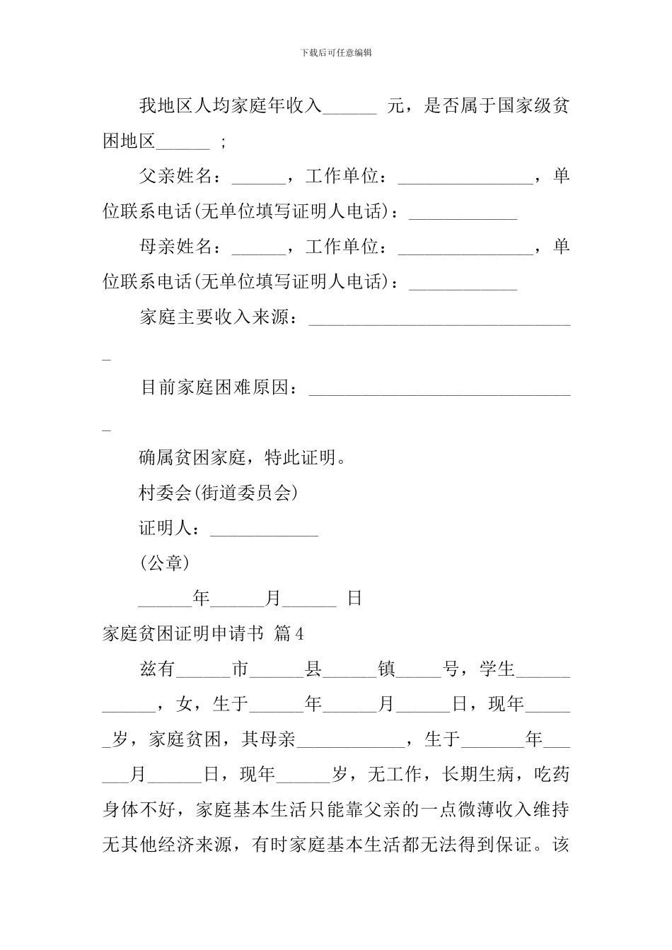 家庭贫困证明申请书范文集锦10篇_第3页
