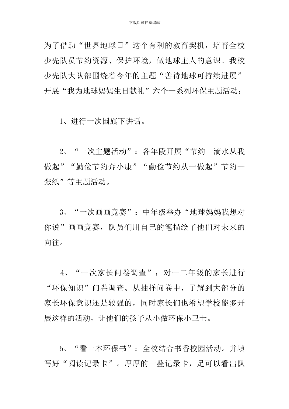 2024世界地球日宣传活动心得模板_第3页
