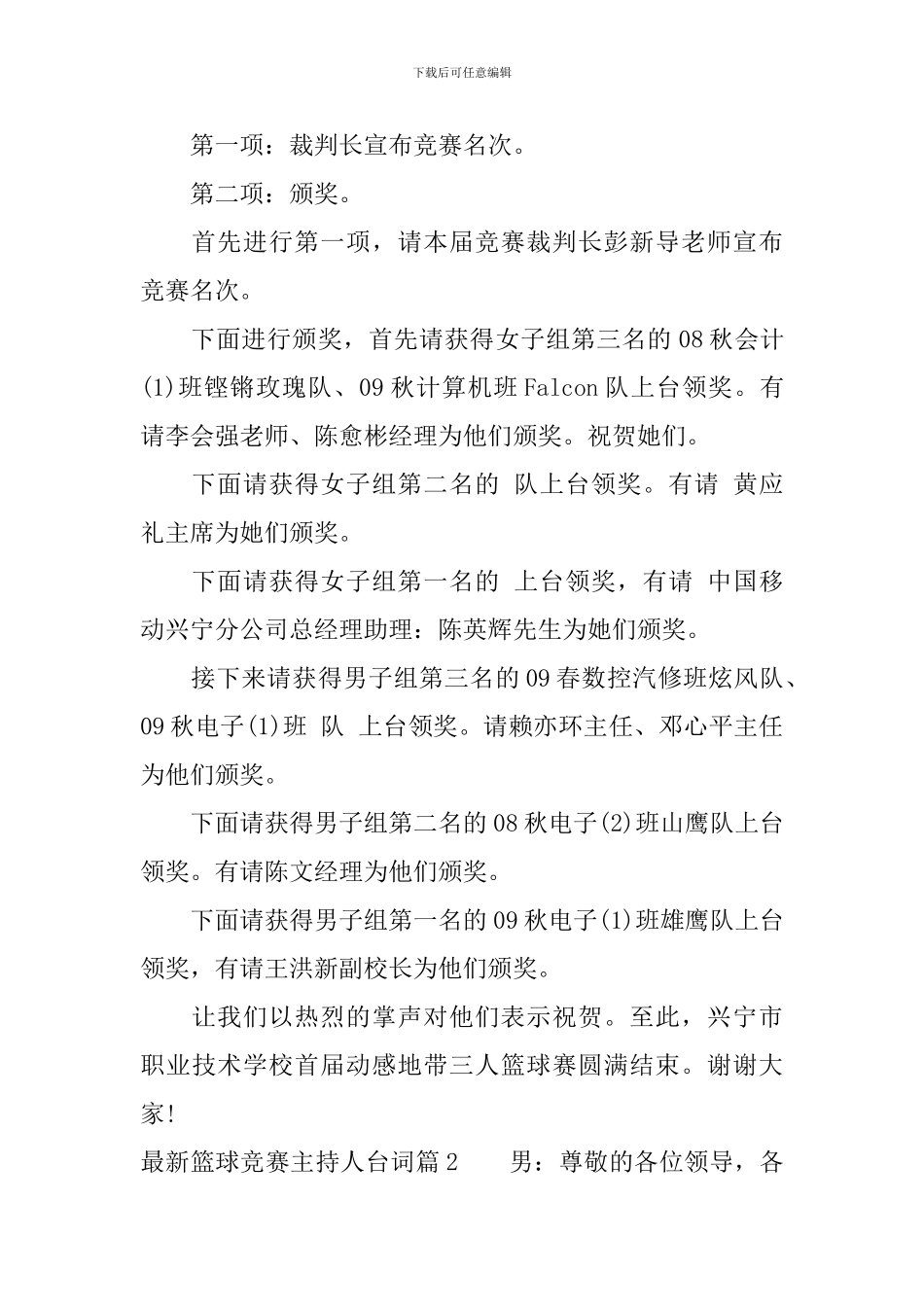 最新篮球比赛主持人台词_第2页