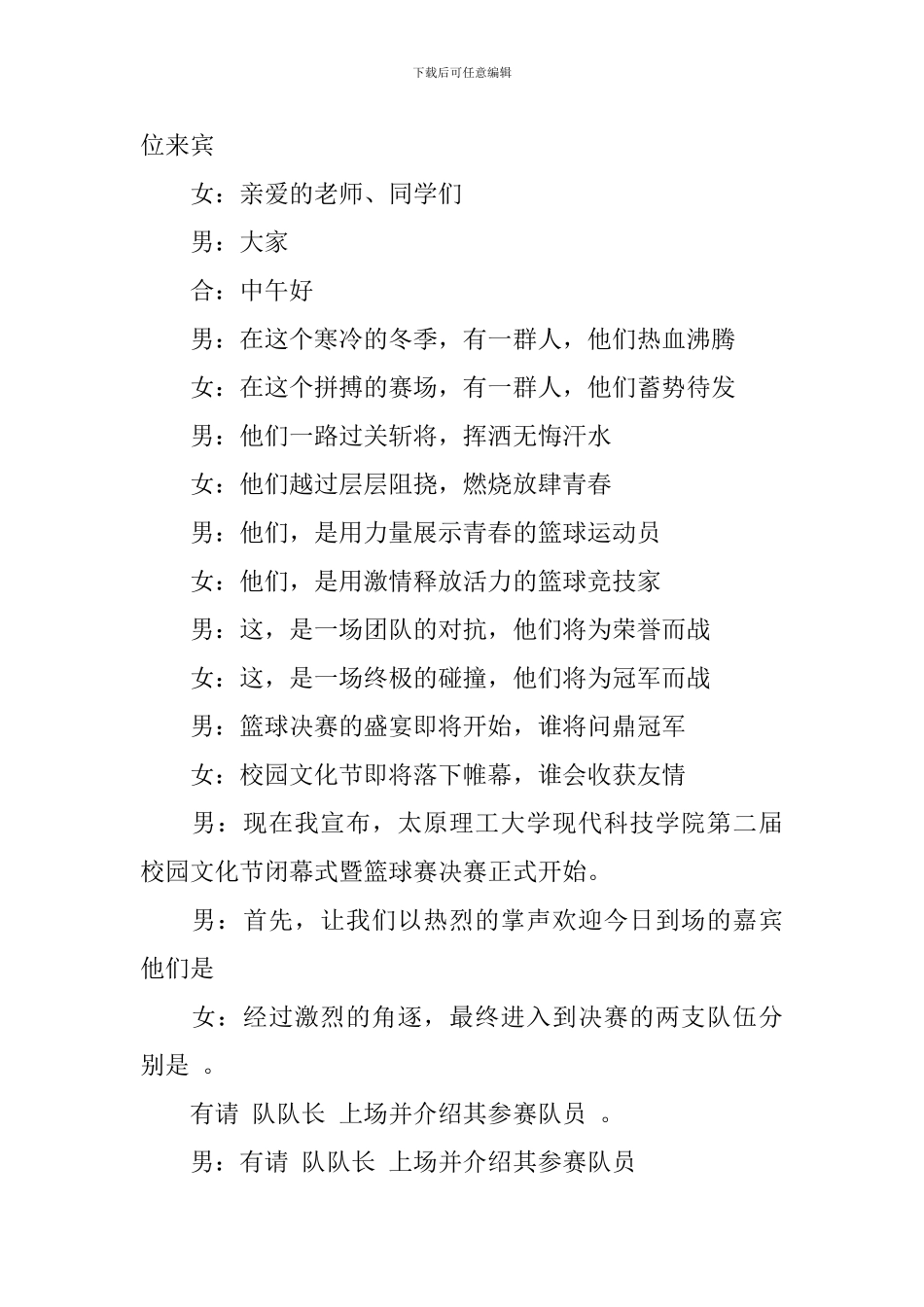 最新篮球比赛主持人台词_第3页