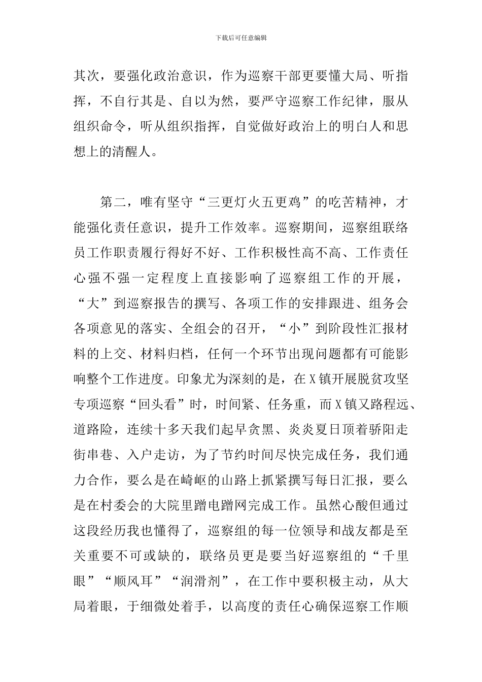 巡察干部2024年培训班交流发言_第2页