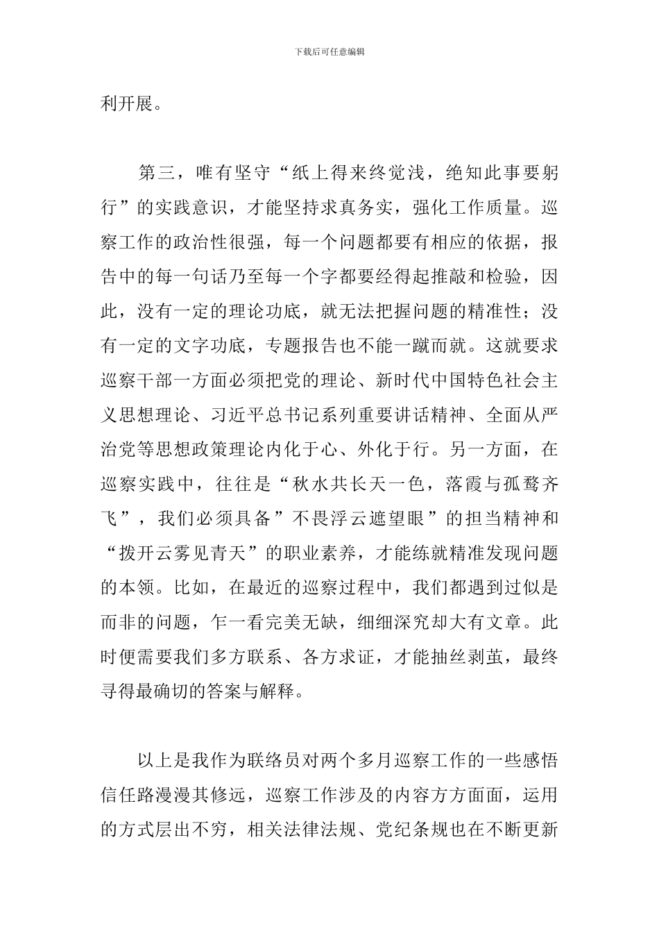 巡察干部2024年培训班交流发言_第3页