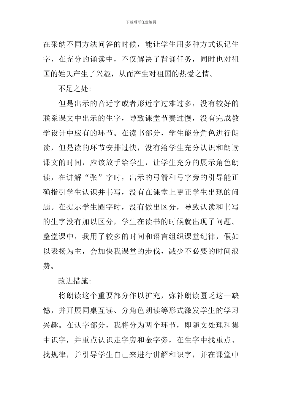 姓氏歌教学反思范文_第2页