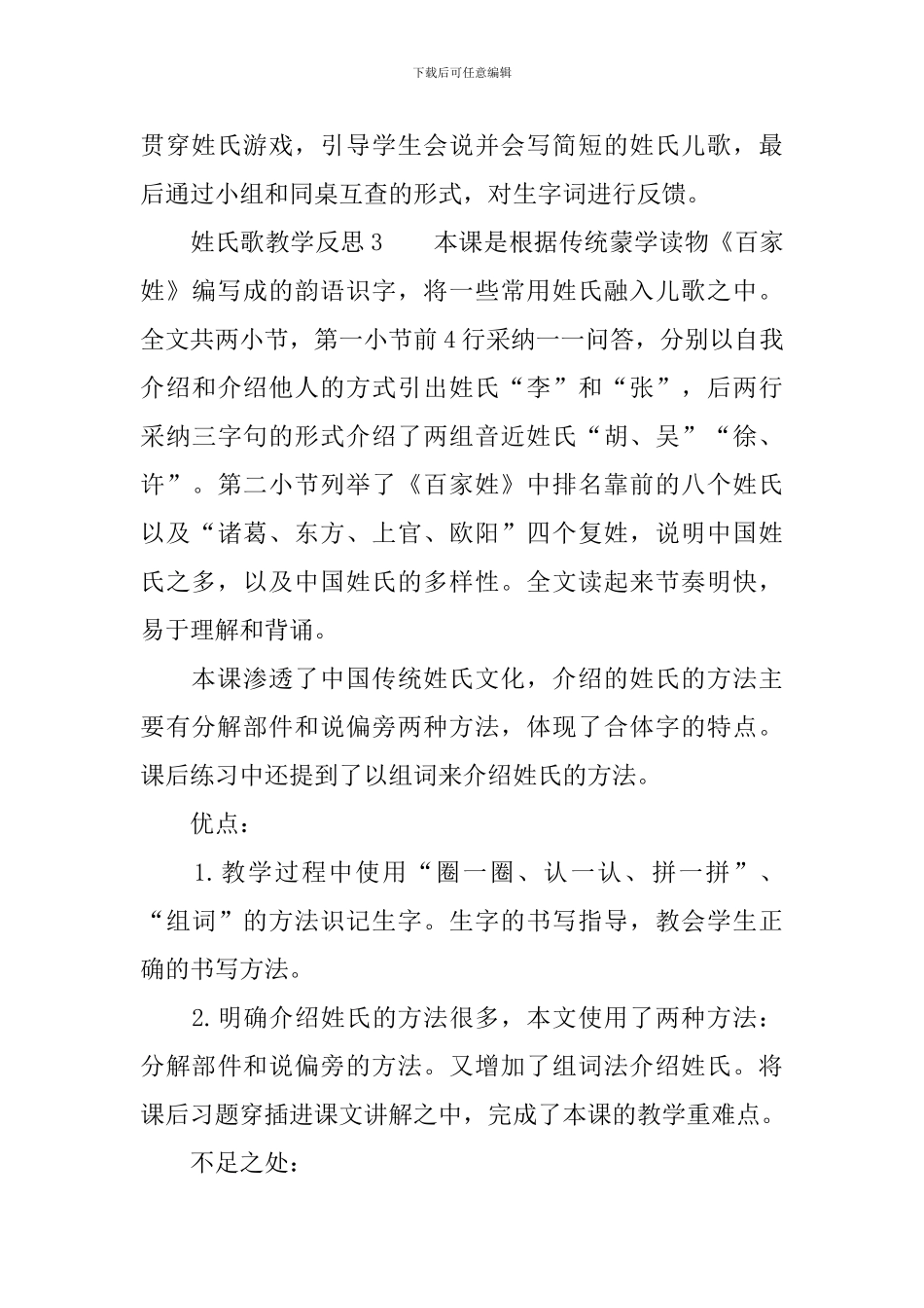 姓氏歌教学反思范文_第3页
