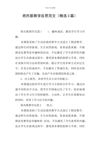 姓氏歌教学反思范文