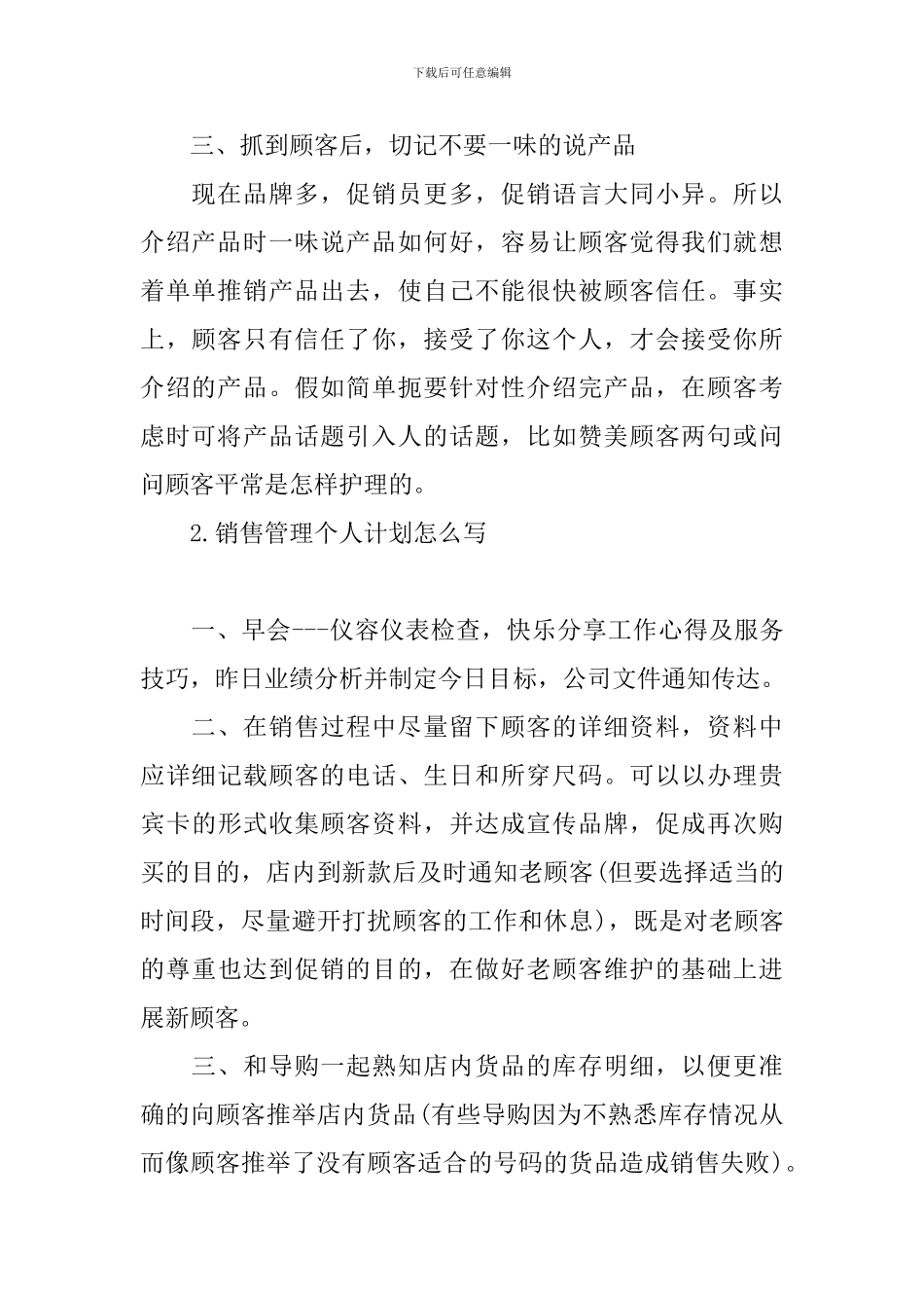 销售管理个人计划怎么写_第2页