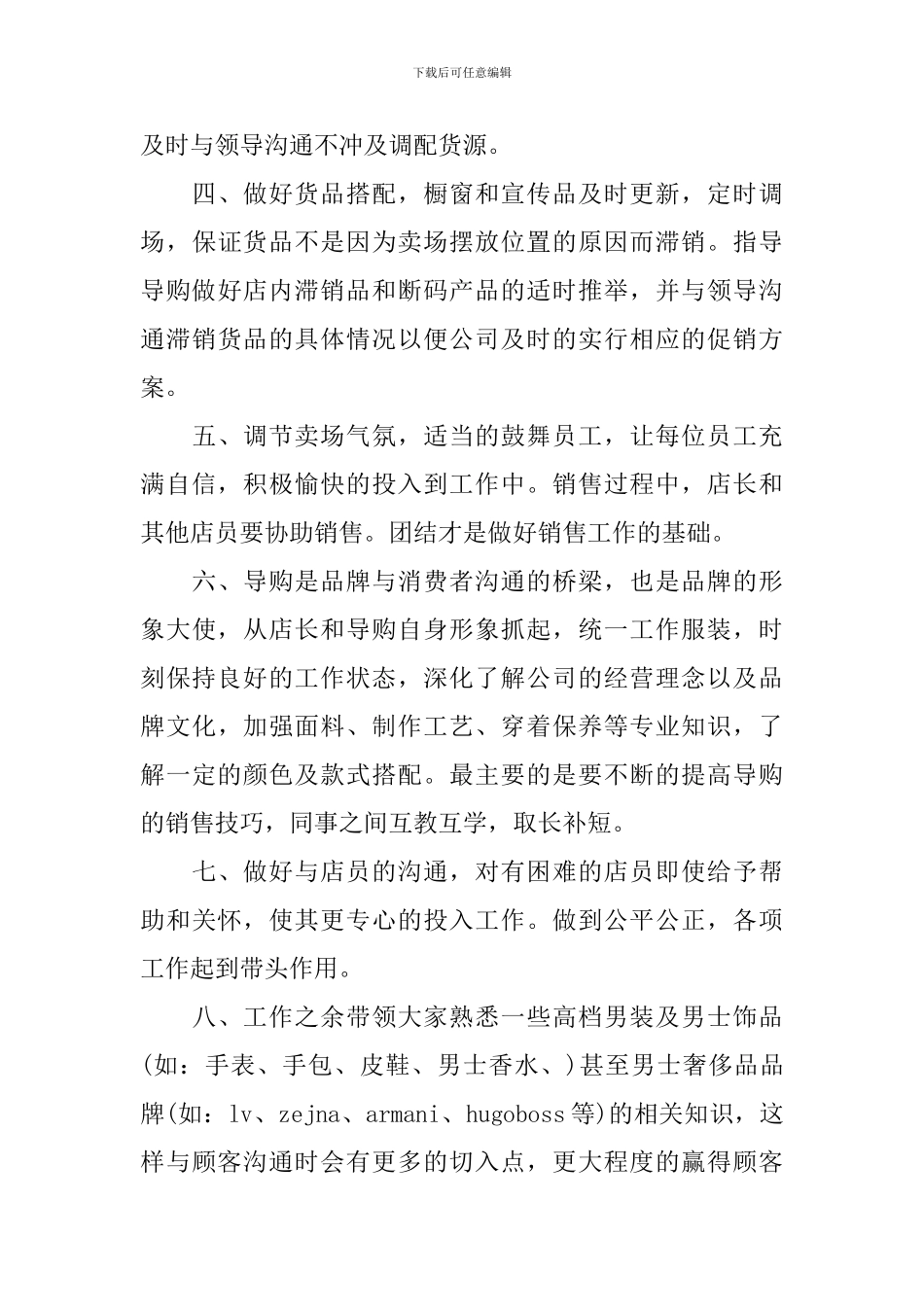 销售管理个人计划怎么写_第3页