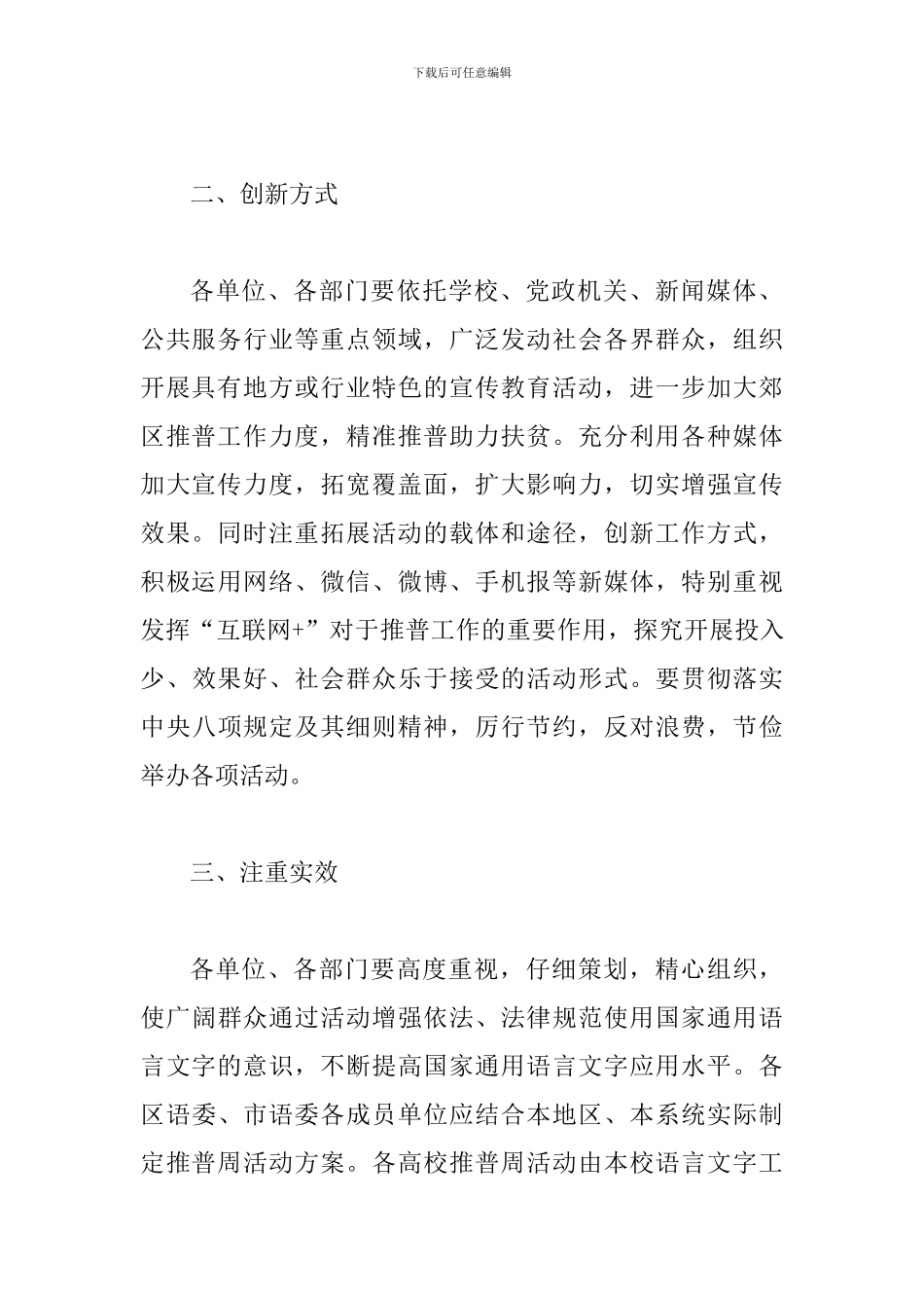 2024年某市全市第21届全国推广普通话宣传周活动方案_第2页