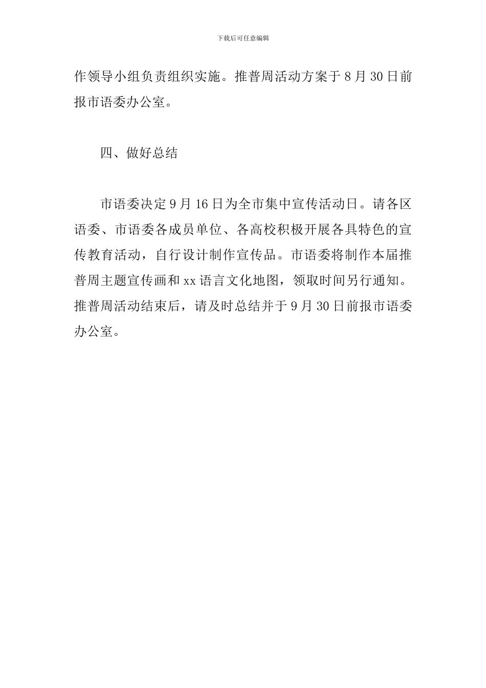 2024年某市全市第21届全国推广普通话宣传周活动方案_第3页