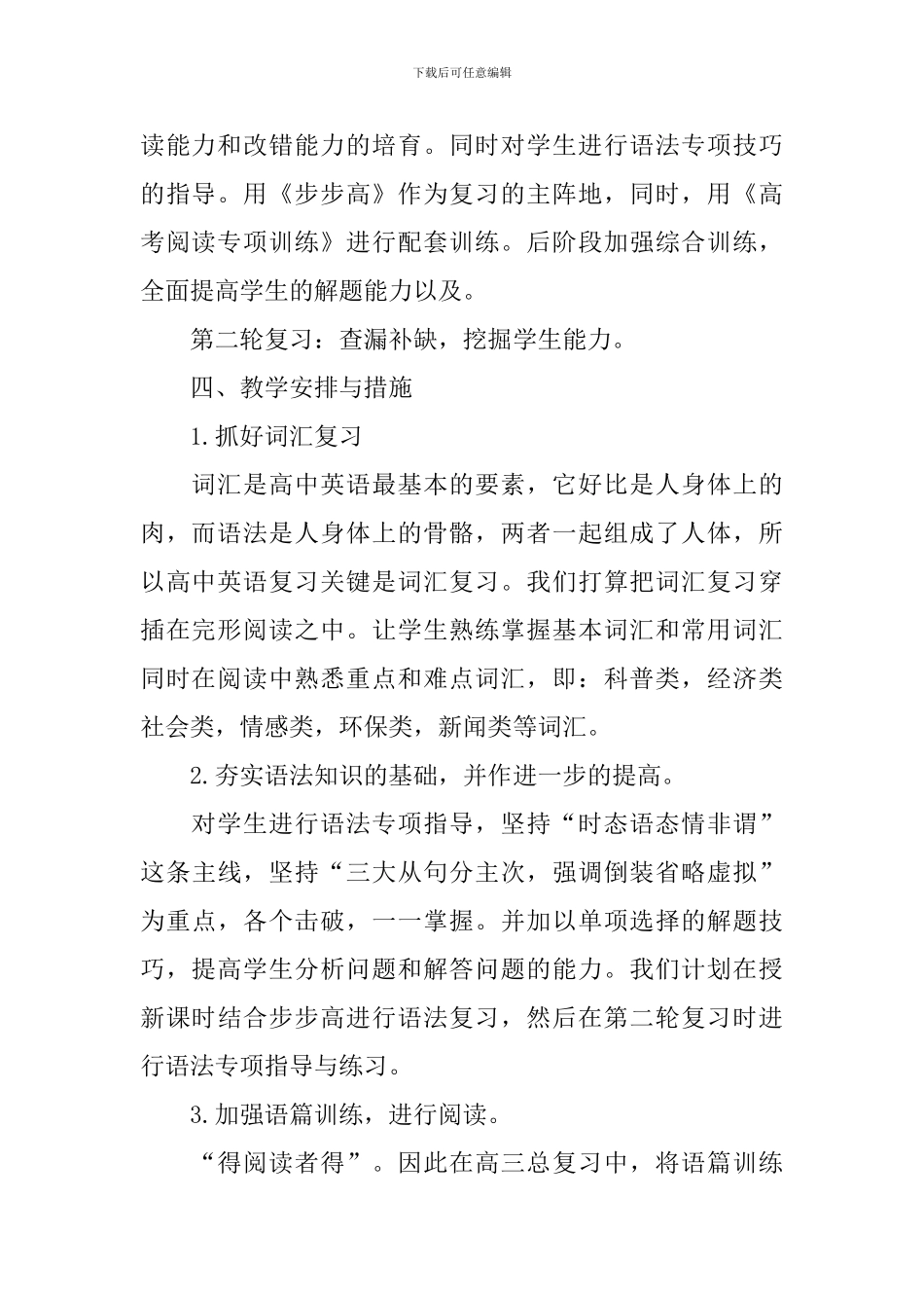 高三下学期英语教学计划_第2页