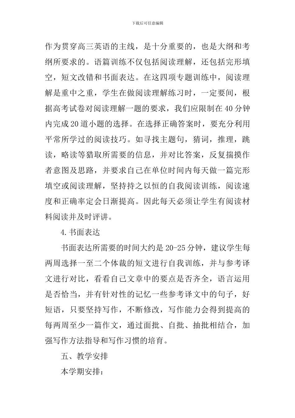 高三下学期英语教学计划_第3页