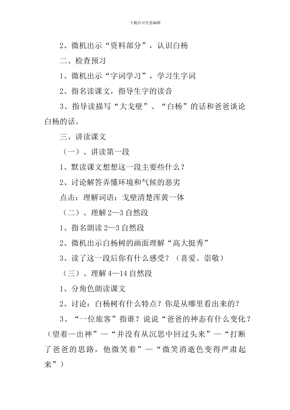 《白杨》第二课时的教学设计_第2页
