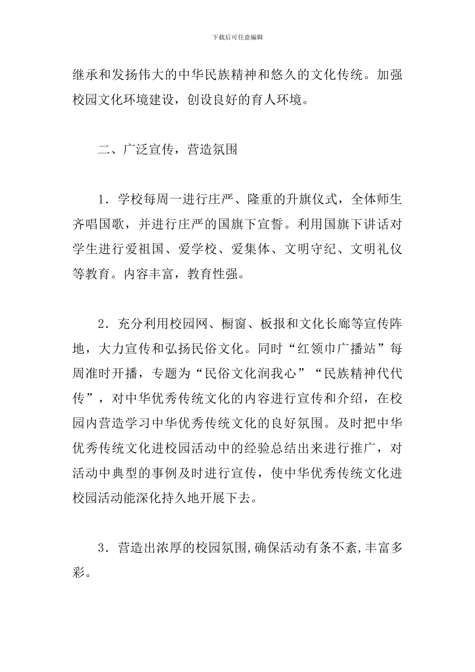 校园民俗与课外活动方案_第2页