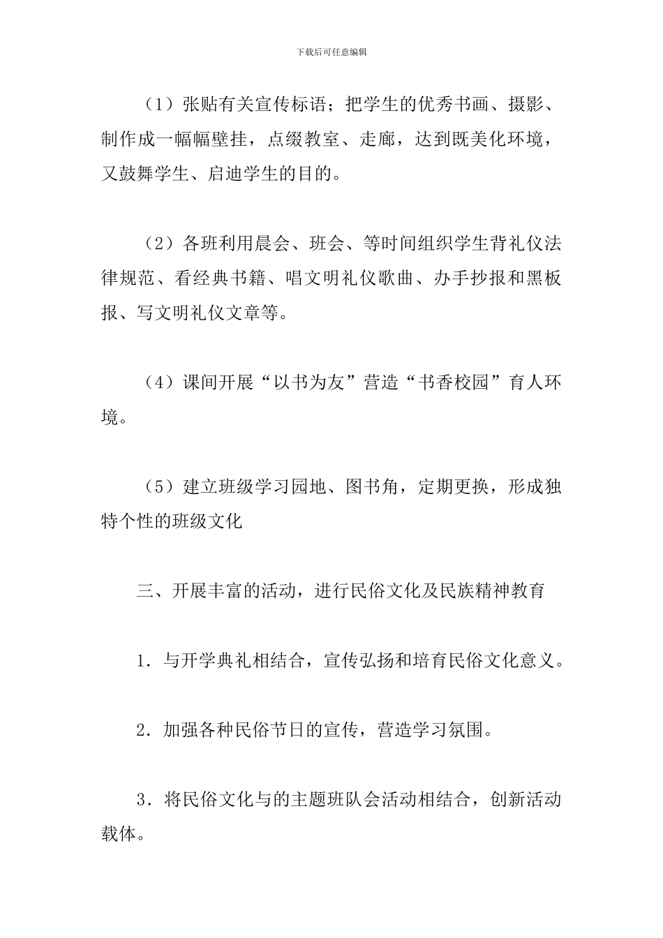 校园民俗与课外活动方案_第3页
